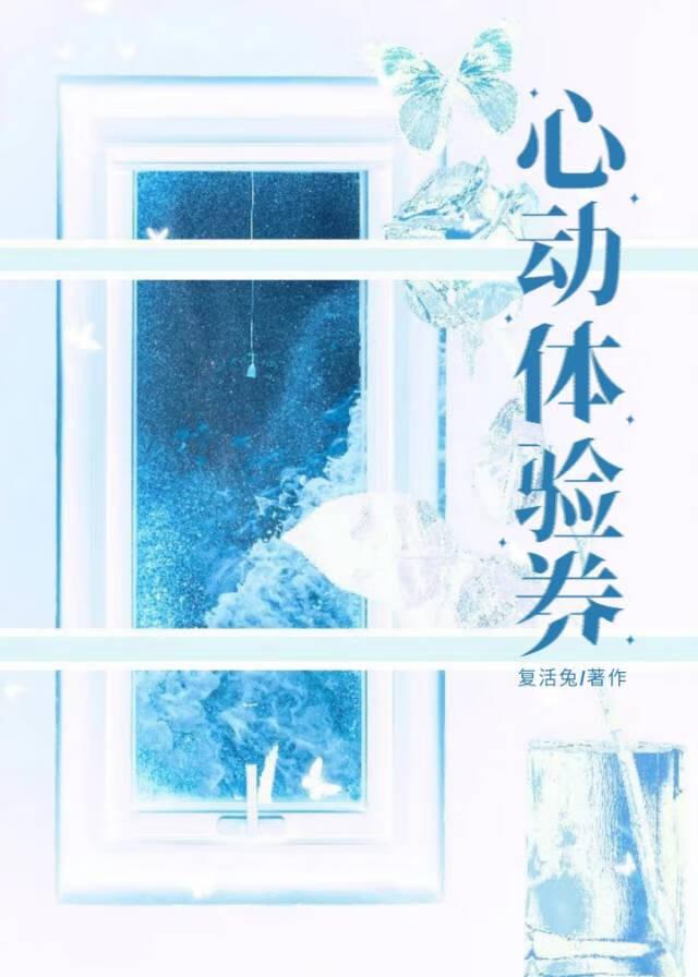 怎么体验心动的感觉