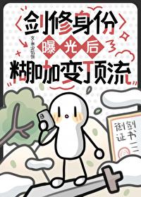 剑修的另类速成办法