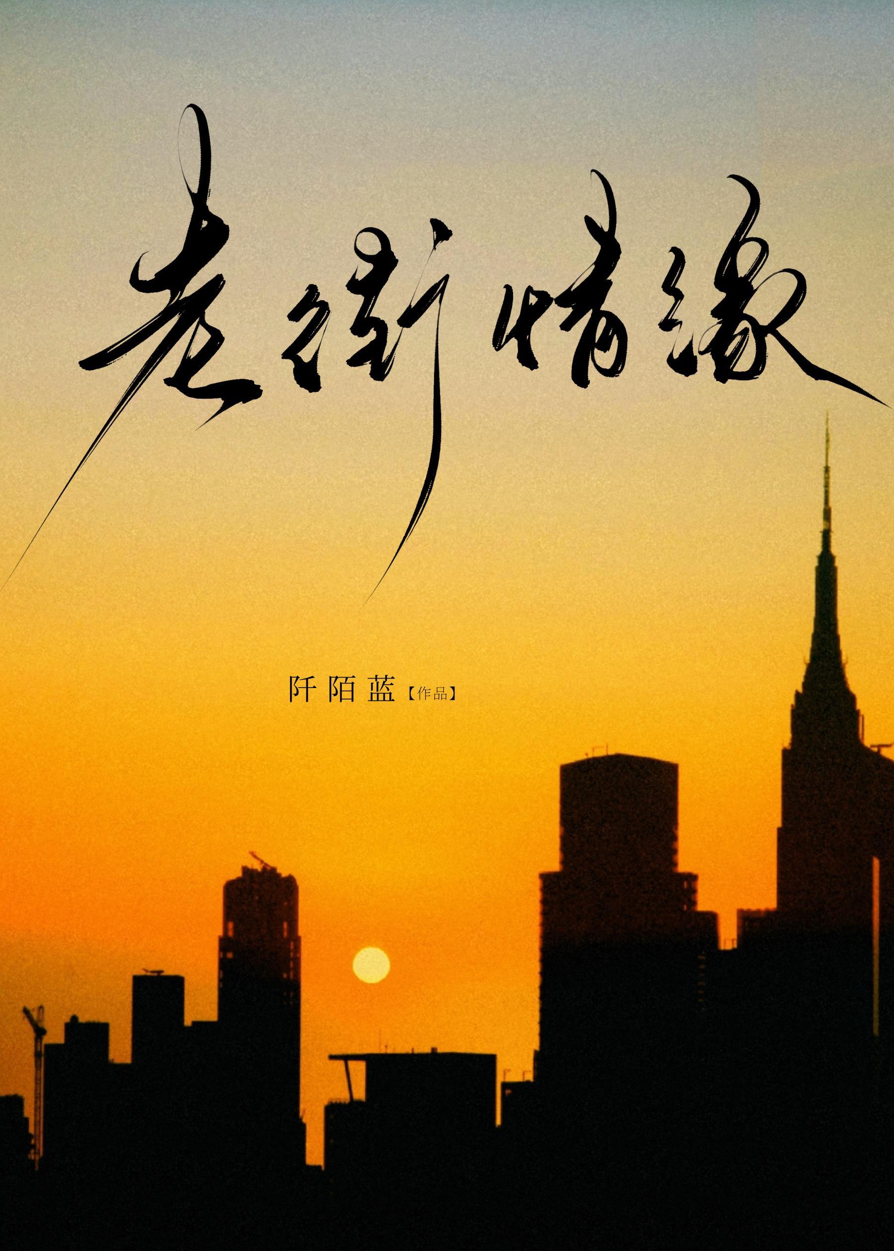 歌曲老街