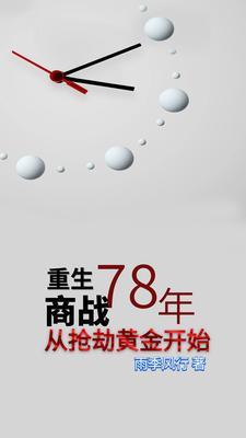 重生78抢黄金拼手速txt