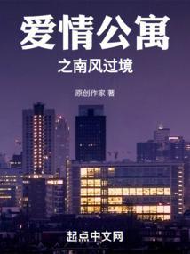 爱情公寓穿越剧