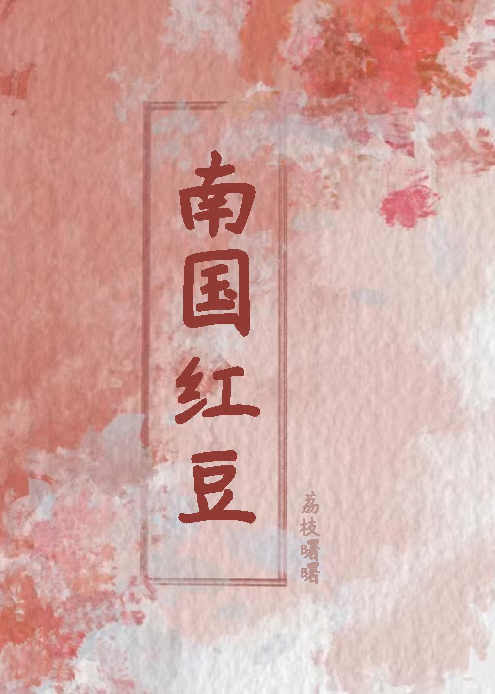 南国红豆烟花官网