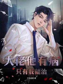 只有我能治 千年老酒 讲什么 只有我能治 千年老酒 讲什么