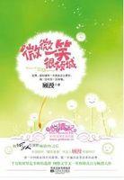 微微一笑很倾城2