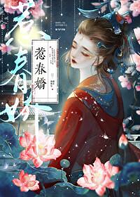 惹春娇橘生淮南兮免费