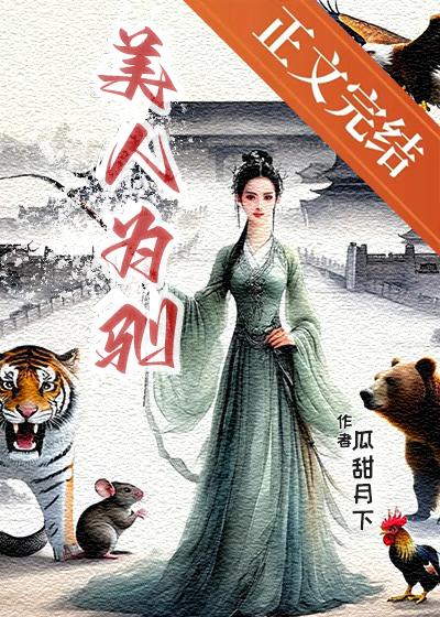 美人为上