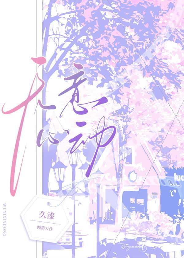 无意心动番外txt百度TXT