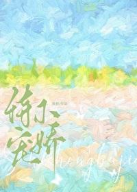 恃宠不娇by图报全文免费阅读