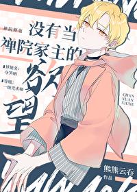 咒回原创主受