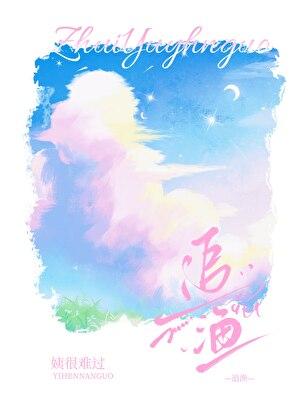 追鱼歌词