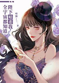 全宇宙都给我跪下