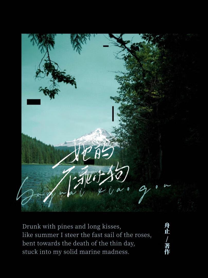 第1章 她不乖巧