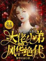 招摇里顾晗光得了什么病 招摇里顾晗光得了什么病