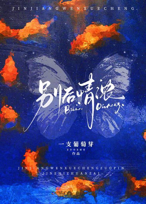 别后情浓岑栀徐司衍免费阅读