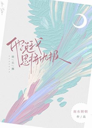 娱乐圈恩将仇报案例