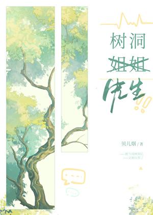 被人当成树洞