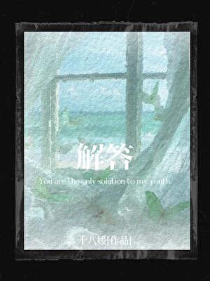 解答英语怎么读
