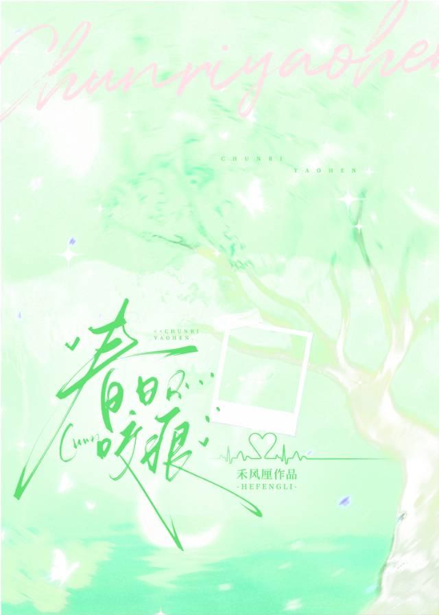 春日咬痕破镜重圆免费阅读周浓