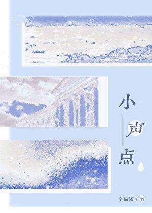 小声点怎么说
