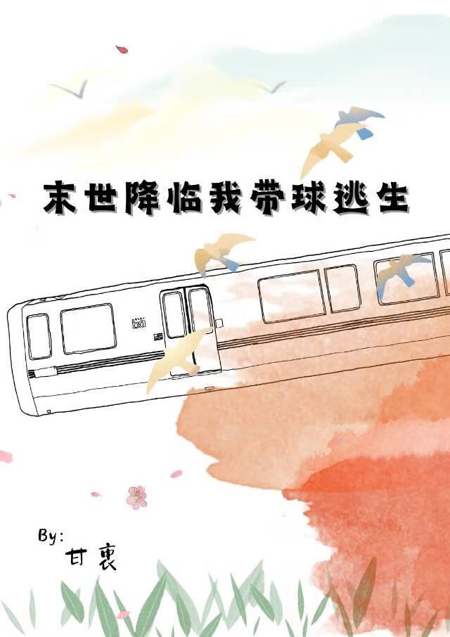 末世降临by桃弧棘矢