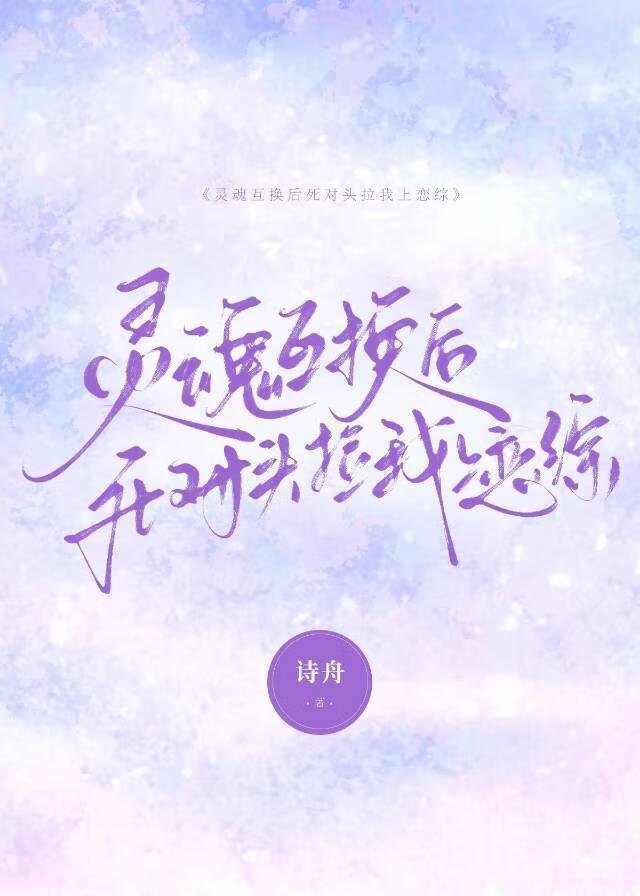 他俩灵魂互换了