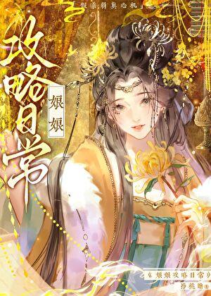 娘娘古风日常