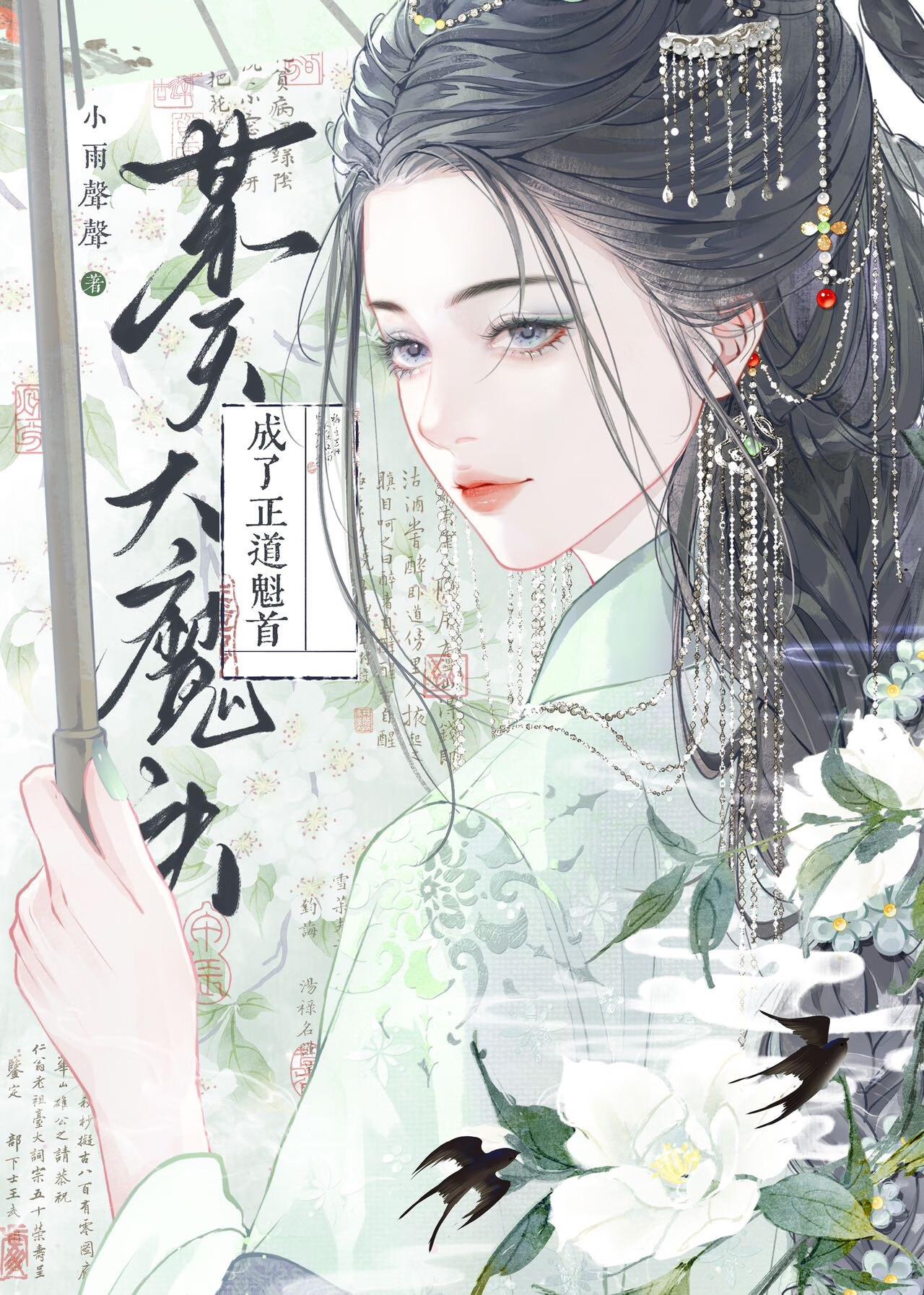 某天成为魔神最新