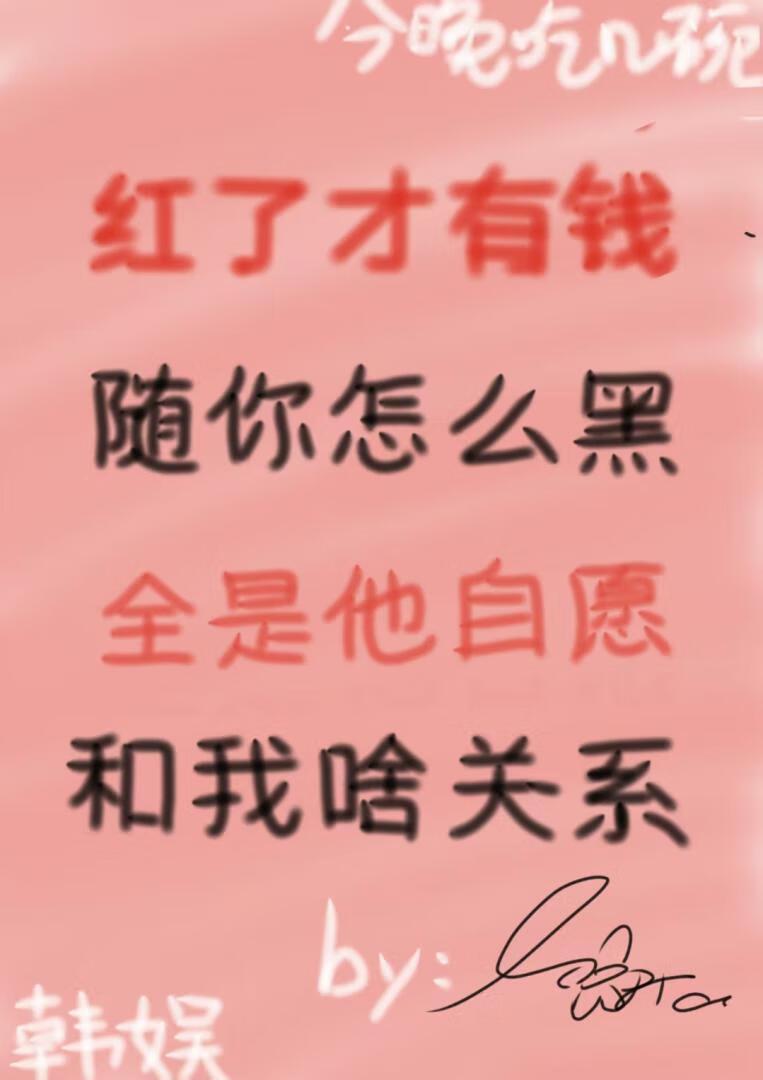 韩娱红与黑全文免费阅读 韩娱红与黑全文免费阅读