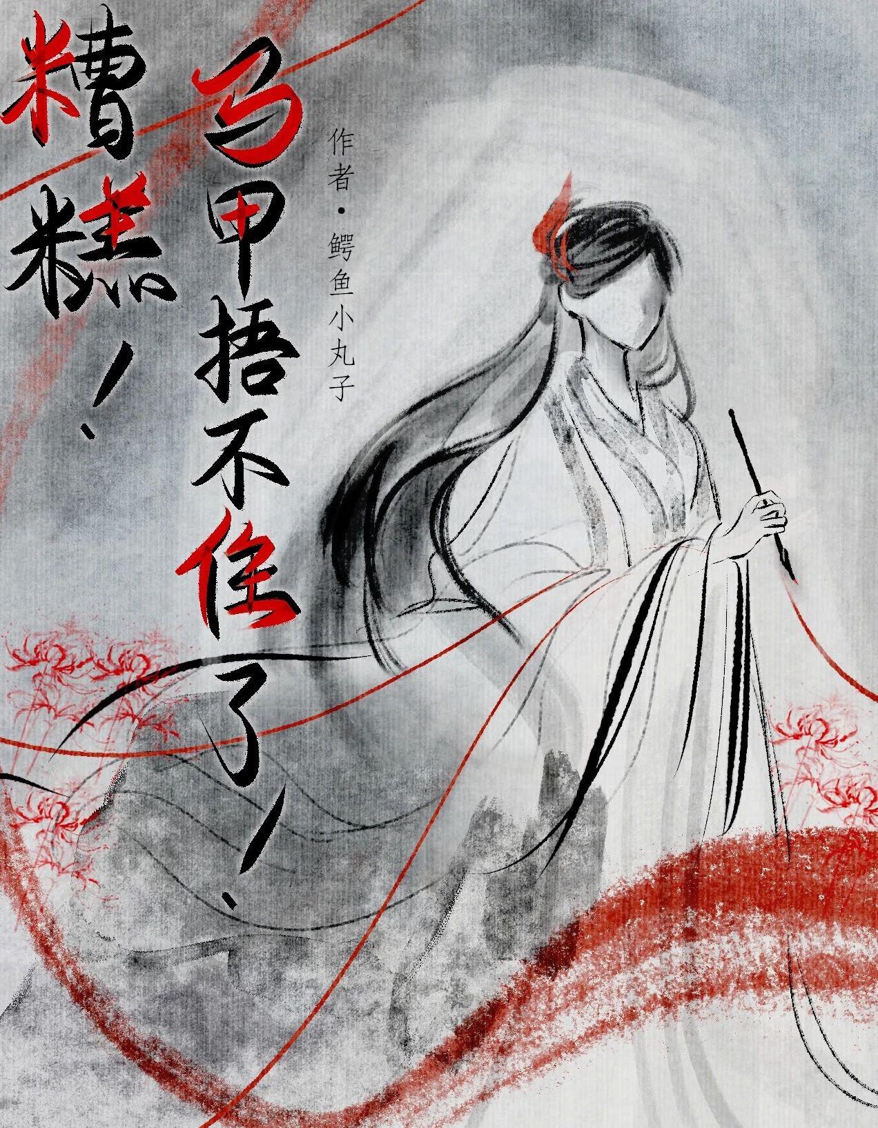 你马甲捂不住了