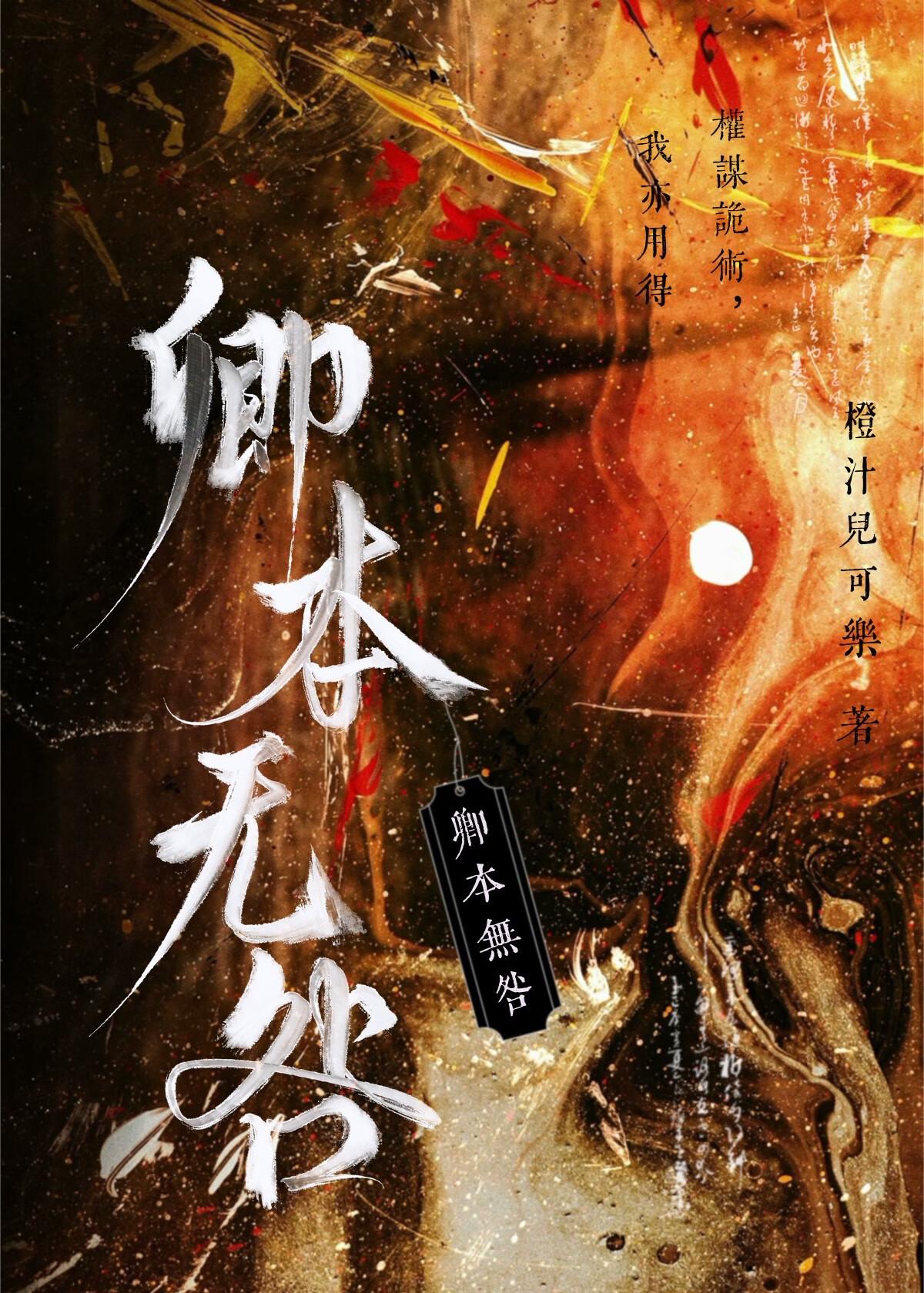 卿本无情是什么意思