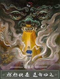 魍魉