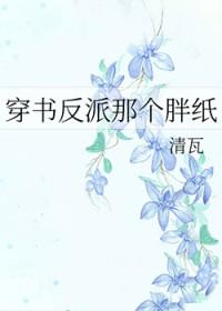 穿书反派推荐