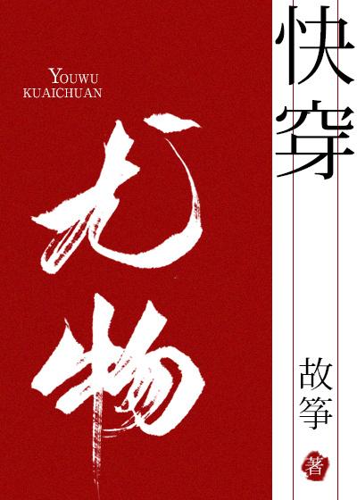 小妖精快穿TXT百度