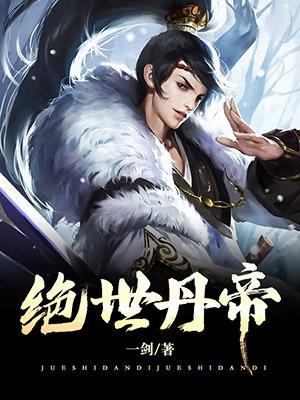 绝世丹帝宁烨