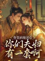 庶子小通房苏清婉