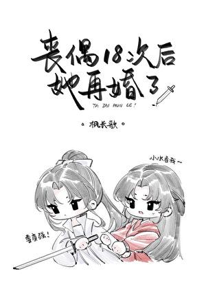 她再婚了吗