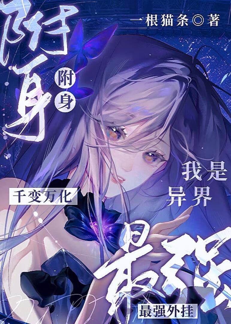 附身变身取代