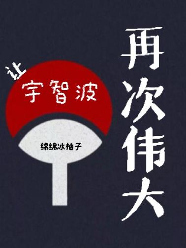 宇智波在伟大航路