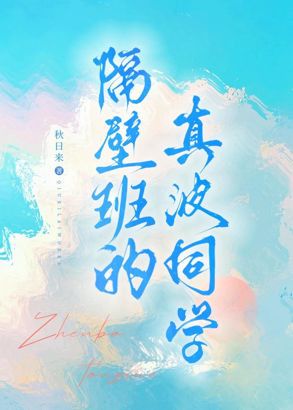 隔壁班级游戏全cg攻略
