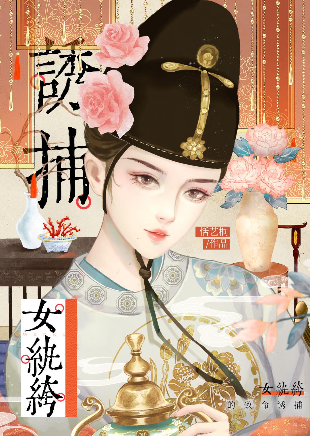 女纨绔[穿书