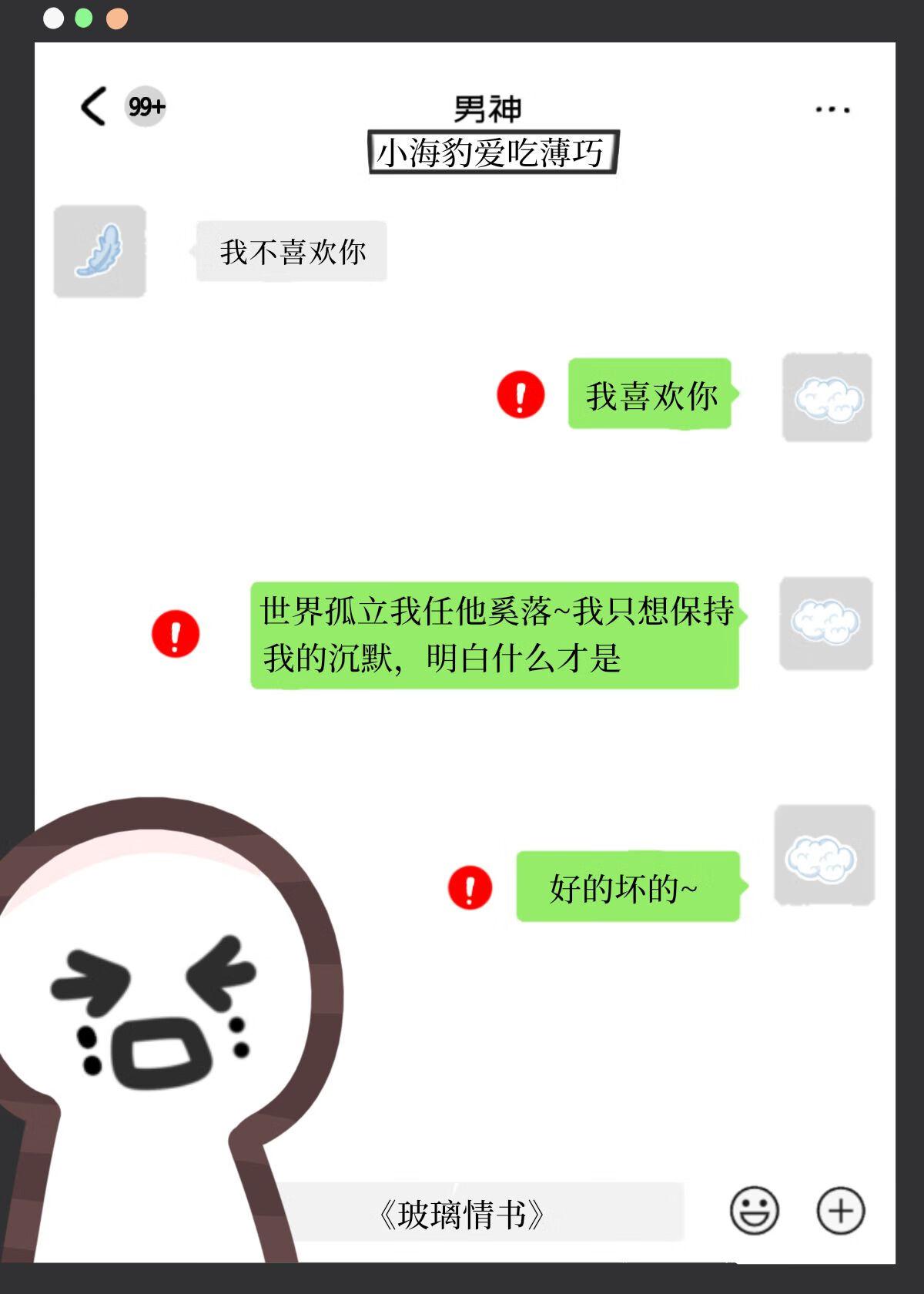 玻璃情意是啥意思