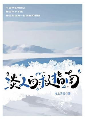 卧底自救指南