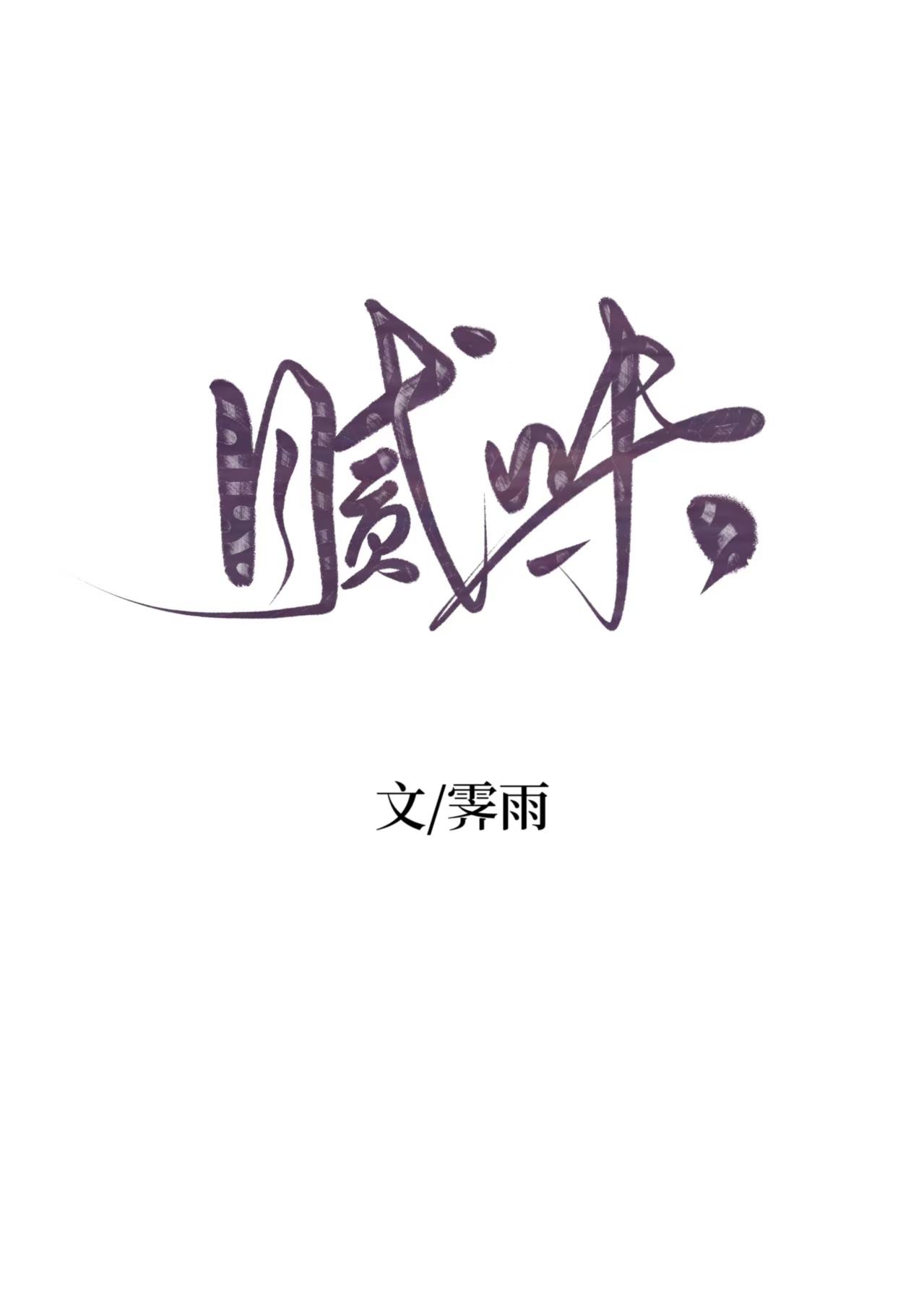 腻味在一起什么意思