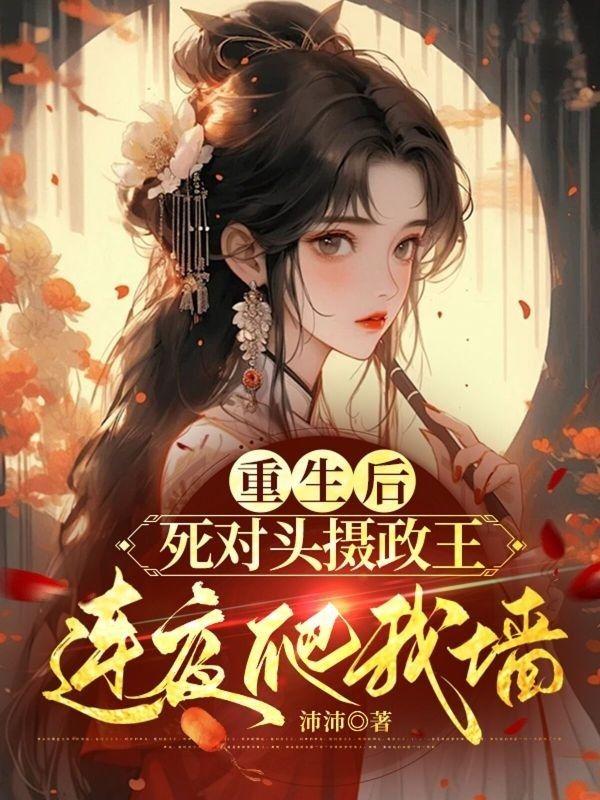 重生后死对头超宠我
