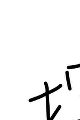 家里有矿随便花是什么歌改编的