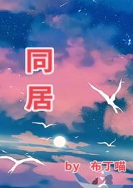 同居关系