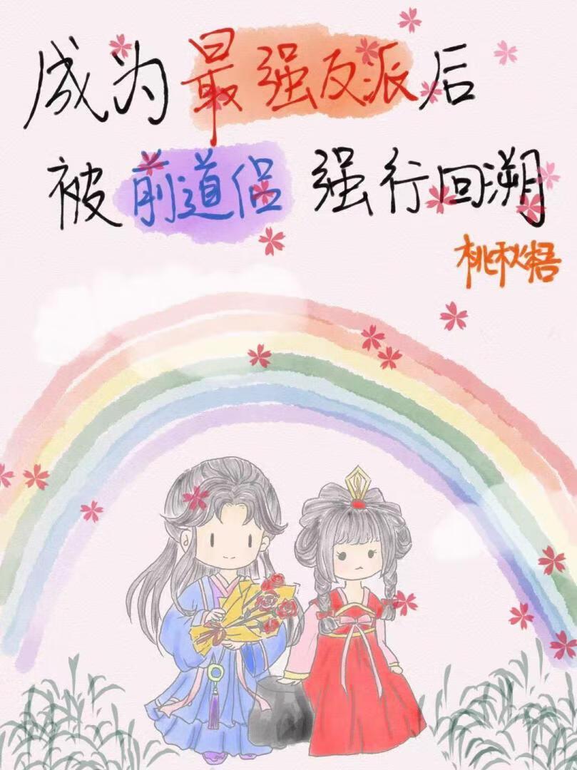 开局成为最强反派