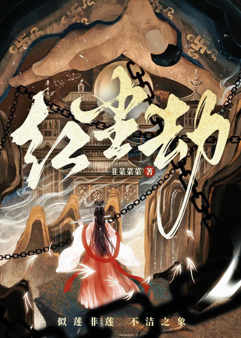 红尘劫歌曲