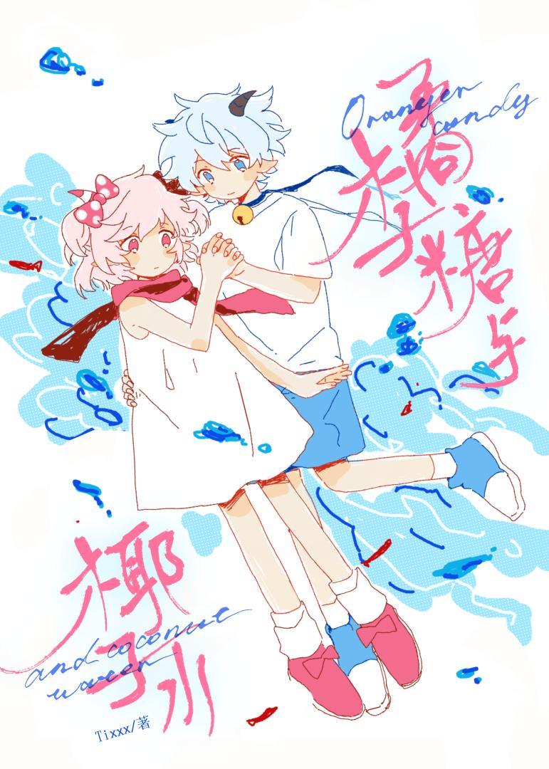 桔子和椰汁能一起吃吗