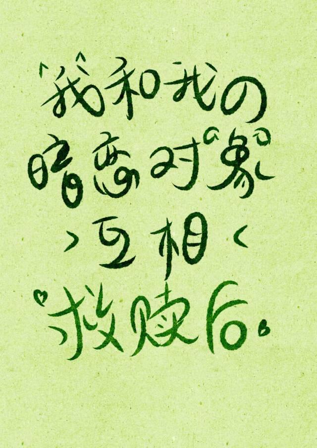 我和暗恋对象一起重生了